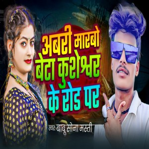 Babu Sona Masti的专辑Abri Marbo Beta Kusheshwar Ke Road Par