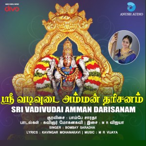 Album Sri Vadivudai Amman Darisanam oleh M R Vijaya