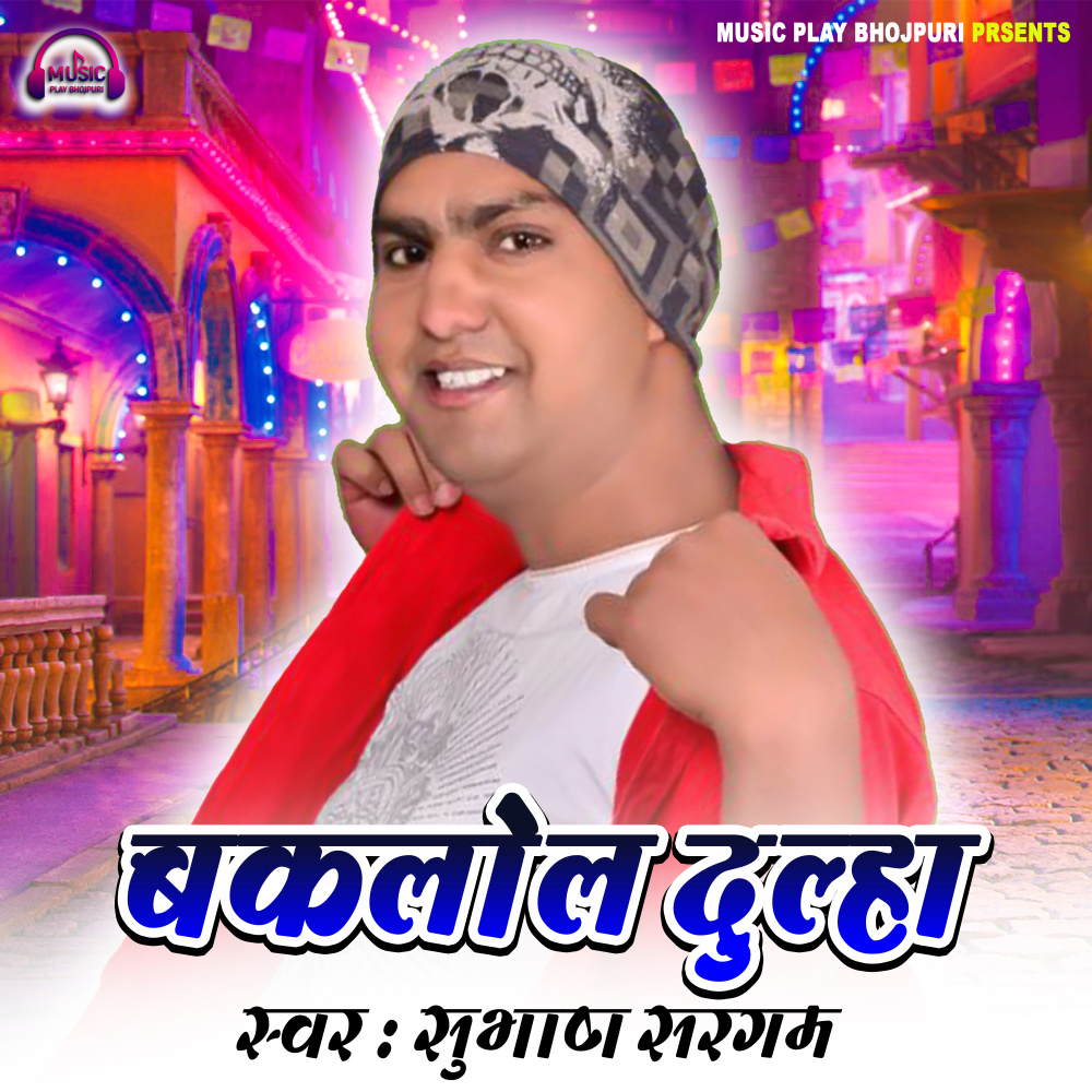 Baklol Dulha