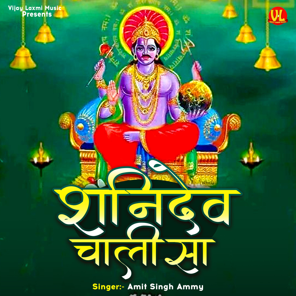 Shani Dev Chalisa