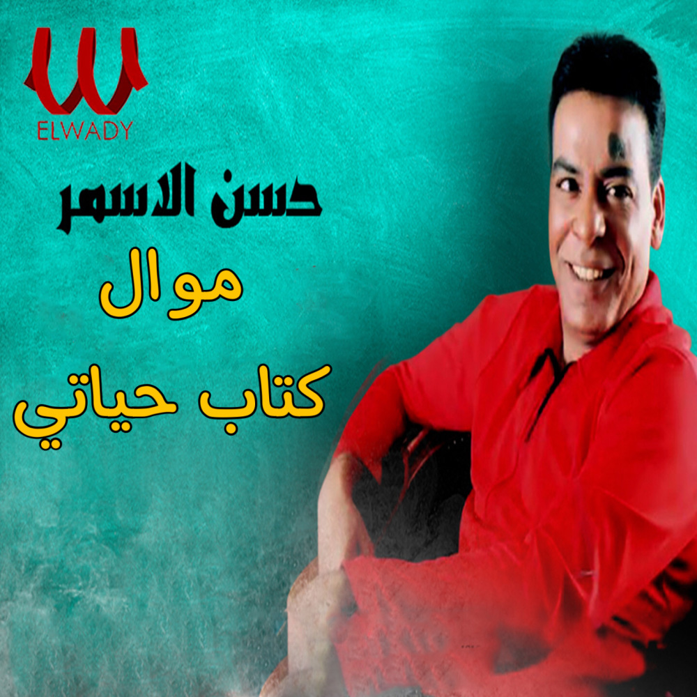 موال كتاب حياتي