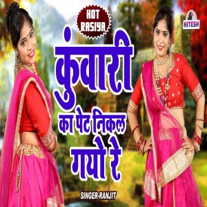 Album Kuwari Ka Pet Nikal Gayo Re from Ranjit