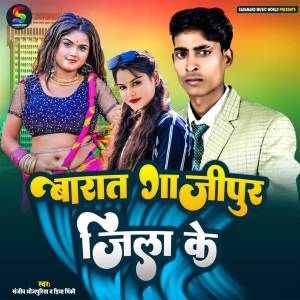 Album Barat Gazipur Jila Ke from Priya Pinky