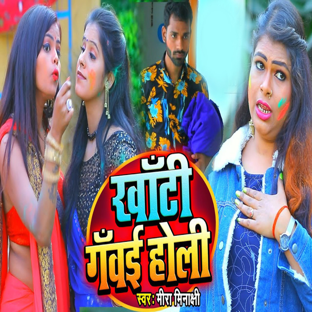 Khanti Gawayi Holi