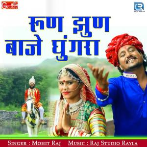 Listen to Run Jhun Baje Ghugra song with lyrics from Mohit Raj
