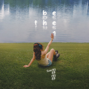 收聽Soph T.的be the 1歌詞歌曲