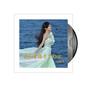 Listen to 白马王子 song with lyrics from 刘小倩
