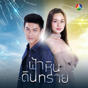 ดาวน์โหลดและฟังเพลง อยากบอกออกไป พร้อมเนื้อเพลงจาก โหน ธนากร
