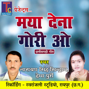 Listen to Maya Dena Gori O song with lyrics from Narayan Singh Sindram