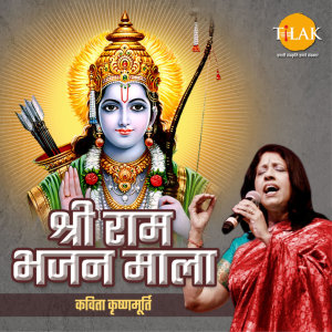 Album Shri Ram Bhajan Mala By Kavita Krishnamurthy from Kavita Krishnamurthy