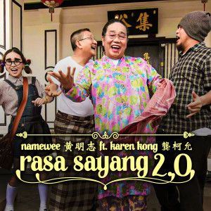 收聽黃明志的Rasa Sayang 2.0 (feat. 龔柯允)歌詞歌曲