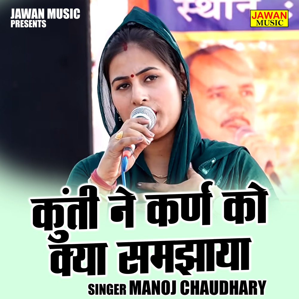 Kunti Ne Karn Ko Kya Samjhaya (Hindi)