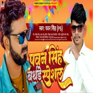 Album Pawan Singh Birthday Special from Pawan Singh Ps