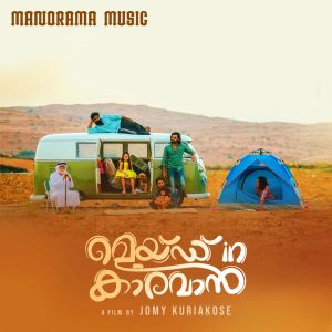 Listen to Chirakaniyana song with lyrics from B K Harinarayanan