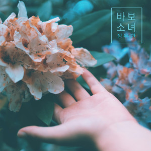 收听정유한 Jeongyuhan的편지 Letter (편지)歌词歌曲