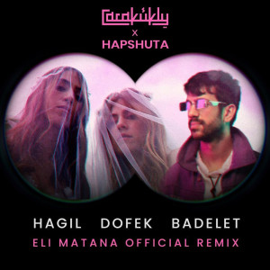 收聽כרקוקלי的הגיל דופק בדלת (Eli Matana Remix)歌詞歌曲