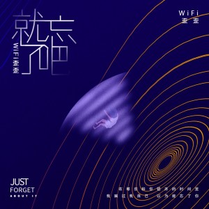 Dengarkan 就忘了吧 (抒情版) lagu dari WiFi歪歪 dengan lirik