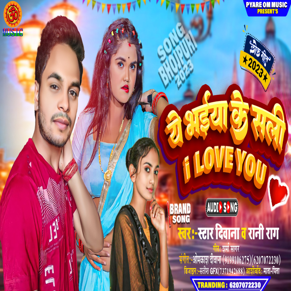 Ye Bhaiya Ke Sali I Love U