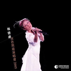 ดาวน์โหลดและฟังเพลง Mei Jie Guo (Live) พร้อมเนื้อเพลงจาก 林忆莲