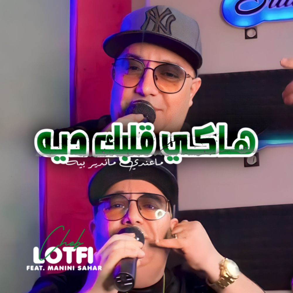 Haki Galbek Dih Ma 3ndi Ma Ndir Bih