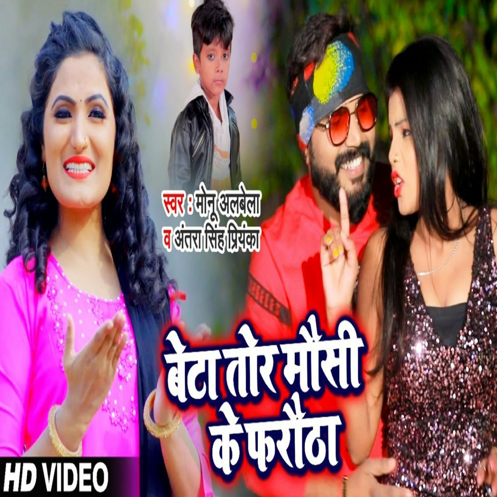 Beta Tor Mausi Ke Farotha