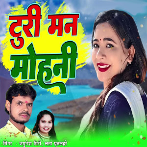 Album Turi Man Mohani from Jamunesh Miri