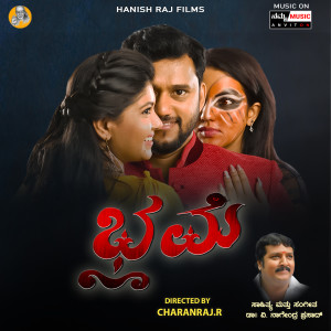 Album Bhrame (Original Motion Picture Soundtrack) from V Nagendra Prasad