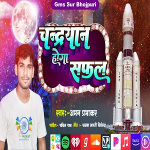 收聽Aman prabhakar的Chandryan Hoga Safal (Bhojpuri)歌詞歌曲