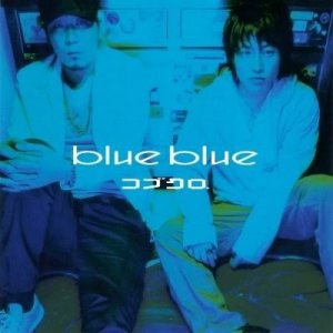 ดาวน์โหลดและฟังเพลง blue blue พร้อมเนื้อเพลงจาก Kobukuro