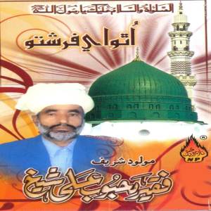 Album Utho Ae Farishto oleh Mehboob Ali Sheikh