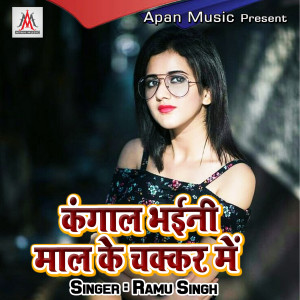 Album Kangal Bhaini Maal Ke Chakkar Me from Ramu Singh