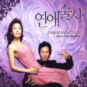 연애술사 OST dari Korea Various Artists