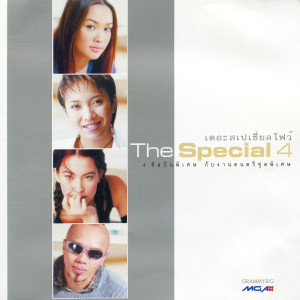 อัลบัม The Special 4 ศิลปิน รวมศิลปิน