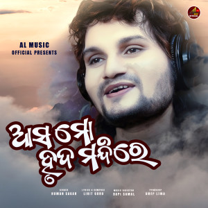 Album Aso Mo Hruda Mandire oleh Human Sagar