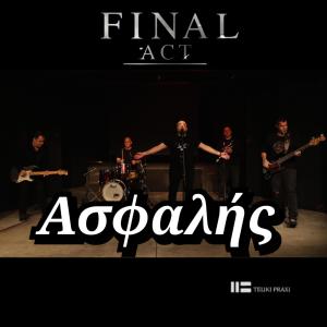 ดาวน์โหลดและฟังเพลง Asfalis (Explicit) พร้อมเนื้อเพลงจาก Final Act