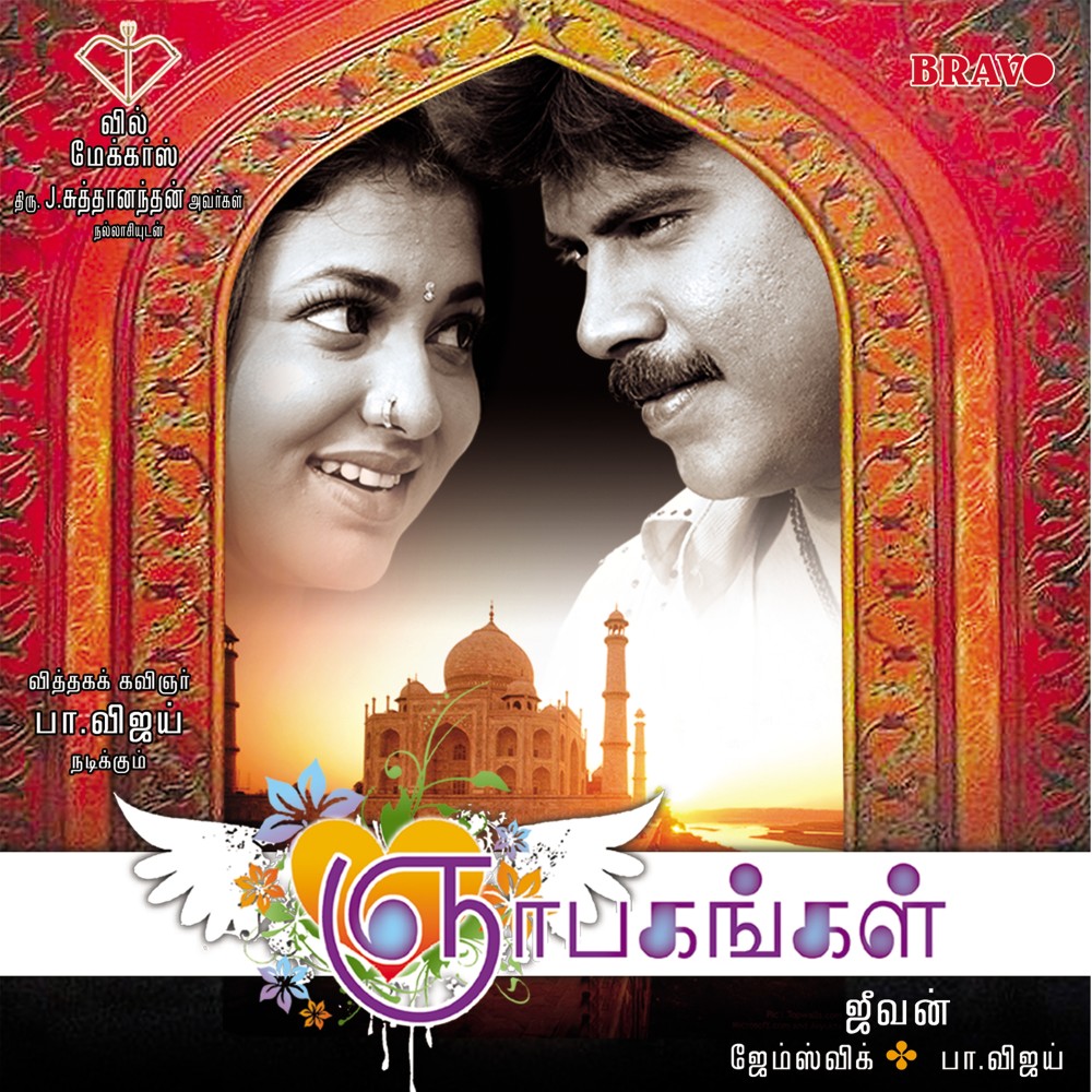 Unnal Mudiyum