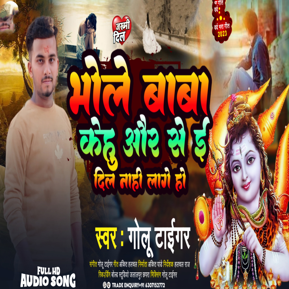 Bhole Baba Kehu Aur Se E Dil Nahi Lage Ho