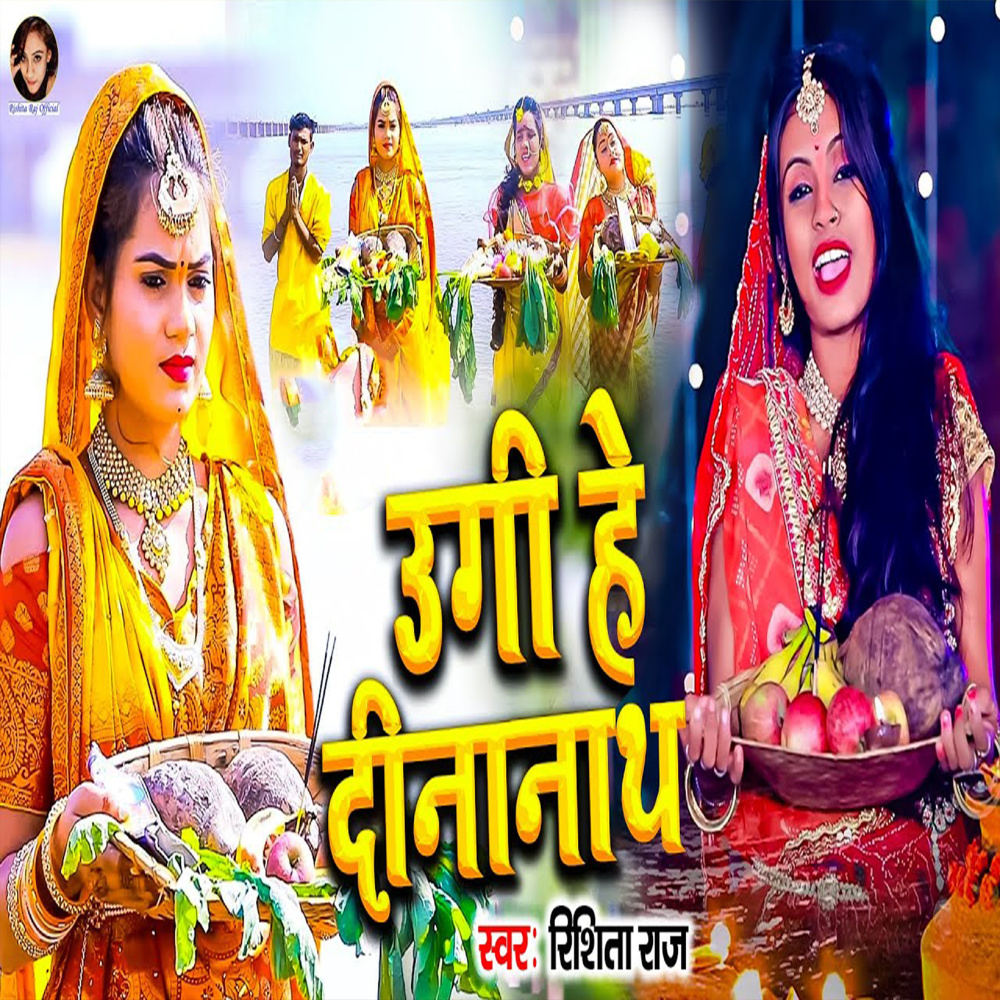 Ugi Hey Deenanath