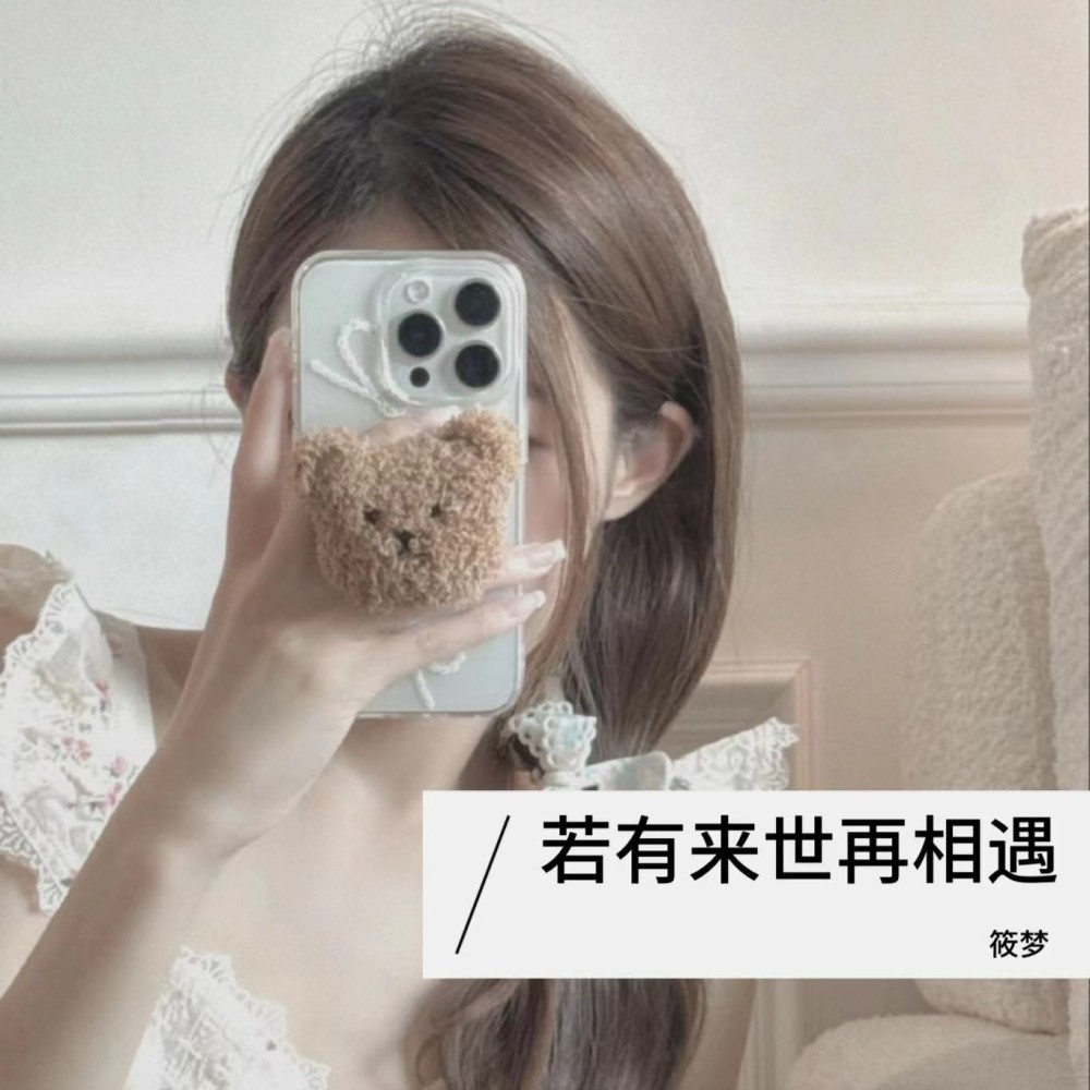 若有来世再相遇 (完整版)