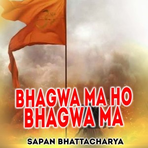 Dengarkan lagu Bhagwa Ma Ho Bhagwa Ma nyanyian Sapan Bhattacharya dengan lirik