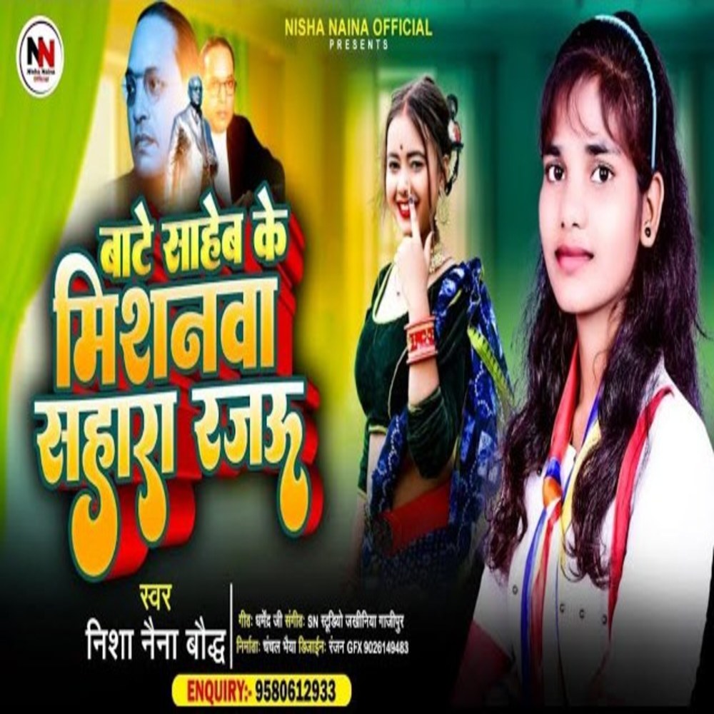 Bate Sahab Ke Missionwa Sahara Rajau