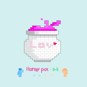 Listen to 是爱情吗 (feat. 이요한 (OFA)) song with lyrics from 꿀단지