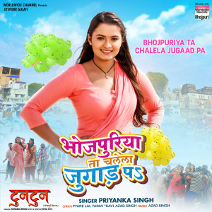 Album Bhojpuriya Ta Chalela Jugaad Pa (From "Tuntun") from Priyanka Singh