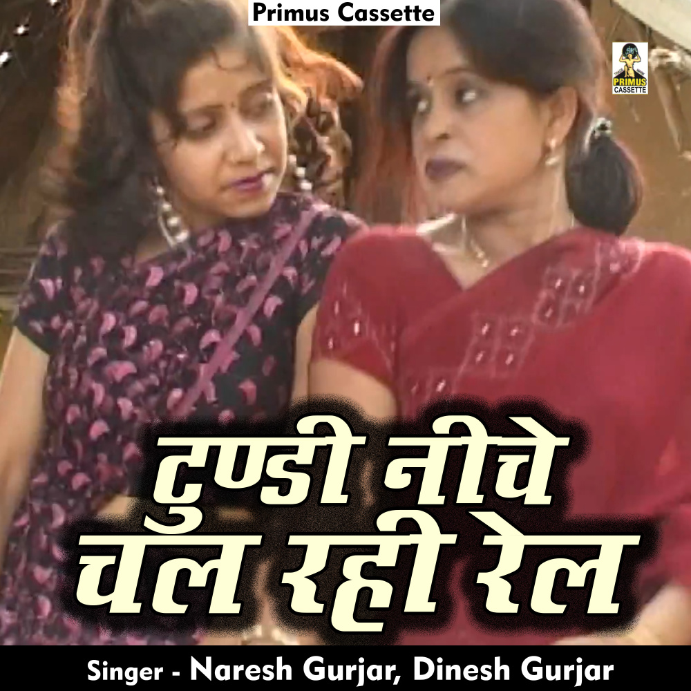 Tundi Niche Chal Rahi Rail (Hindi)