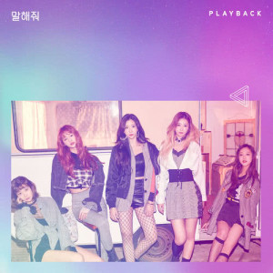 Playback(플레이백)的专辑Want You To Say