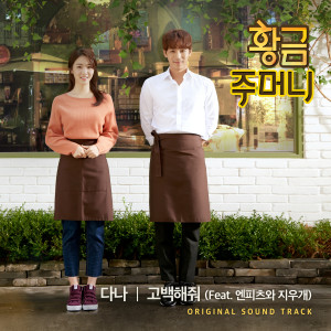 ดาวน์โหลดและฟังเพลง 고백해줘 (Instrumental) พร้อมเนื้อเพลงจาก DANA
