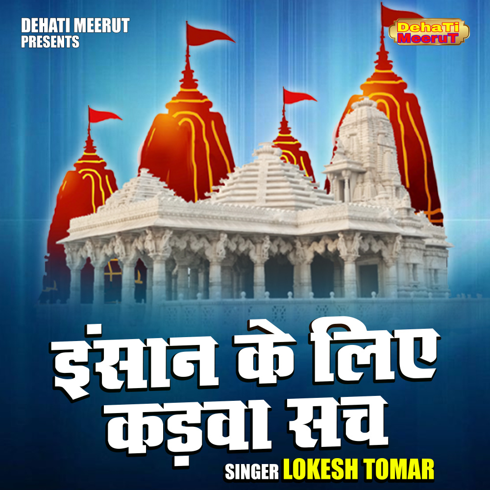 Insan Ke Lie Kadva Sach (Hindi)