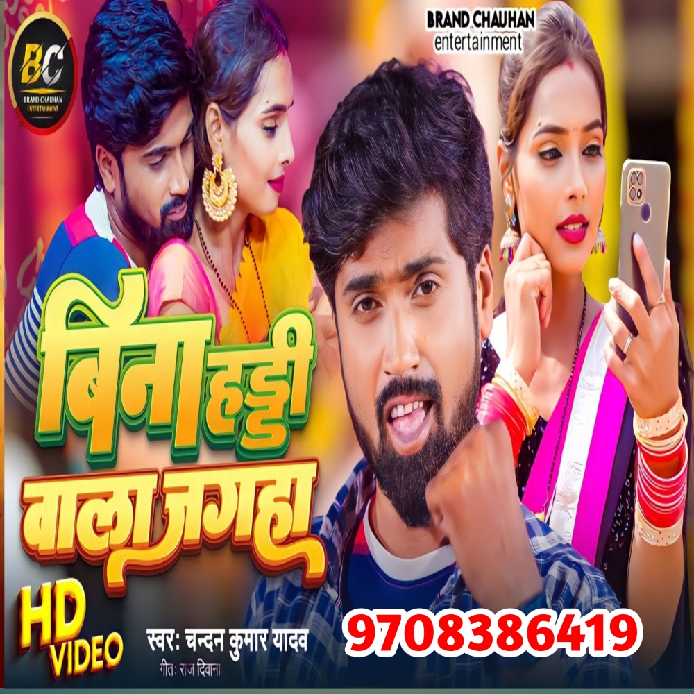 Bina Haddi Wala Jagha