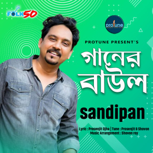 Album Ganer Baul oleh Sandipan