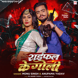 收听Monu Singh的Raifal Ke Goli歌词歌曲